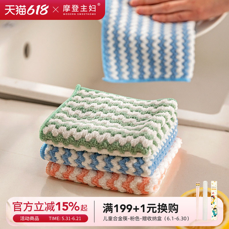摩登主妇抹布厨房专用洗碗布强吸水清洁擦桌家用易清洗珊瑚绒毛巾