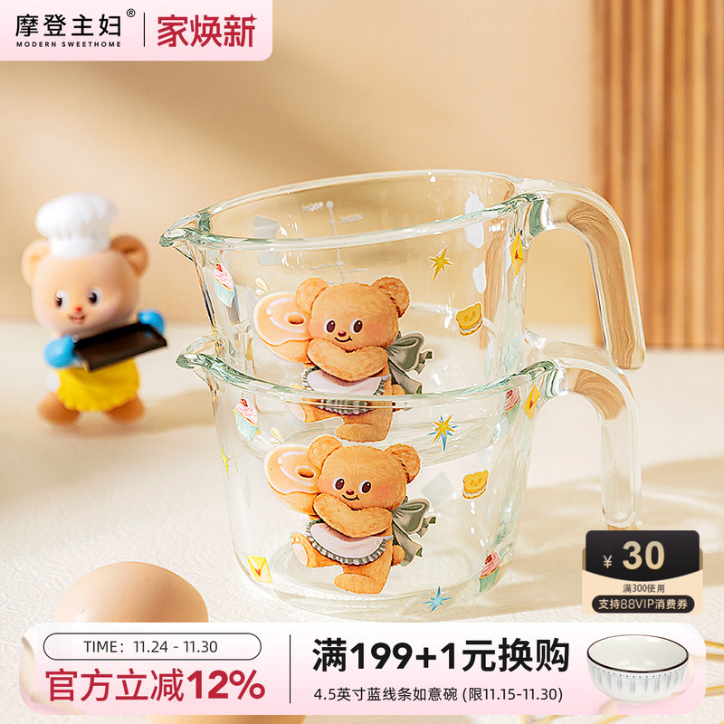 摩登&黄油小熊联名可爱玻璃量杯
