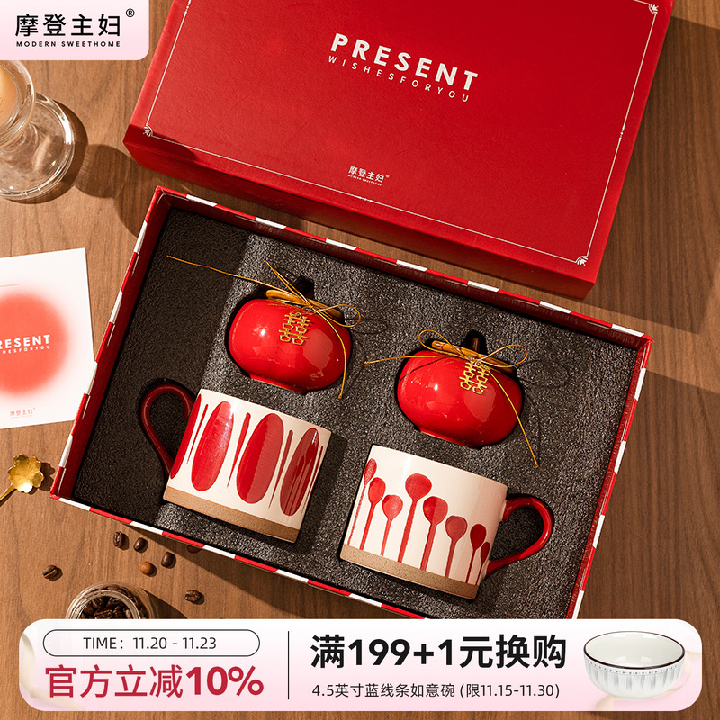 摩登主妇马克杯情侣对杯水杯套装红色杯子订婚结婚新婚礼物送新娘