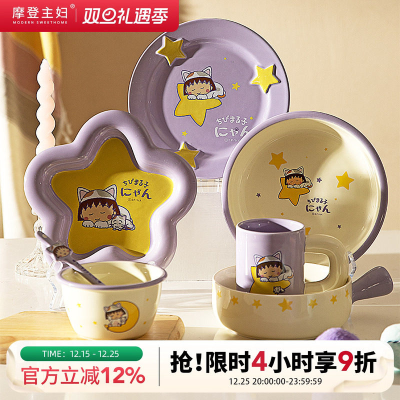 【摩登主妇&樱桃小丸子】碗盘餐具饭碗家用酸奶碗儿童盘子早餐盘