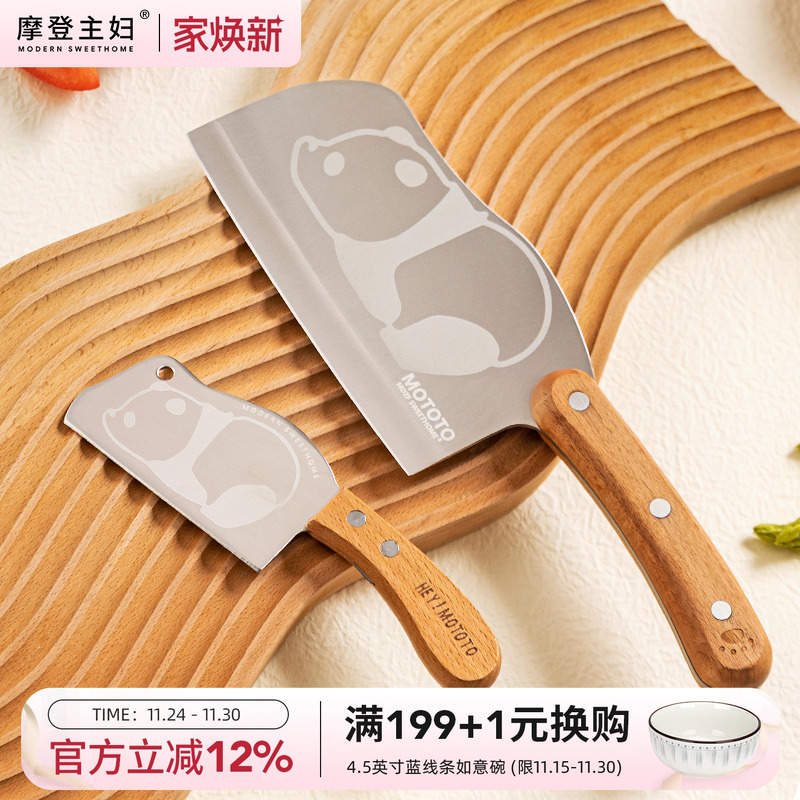 摩登主妇mototo熊猫菜刀切片刀