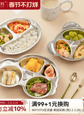 摩登主妇儿童宝宝餐盘316L不锈钢婴儿吸盘式辅食分格盘小学生餐具