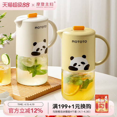 摩登主妇mototo高硼硅玻璃冷水壶