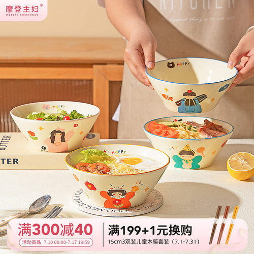 摩登主妇一家三口面碗斗笠泡面碗