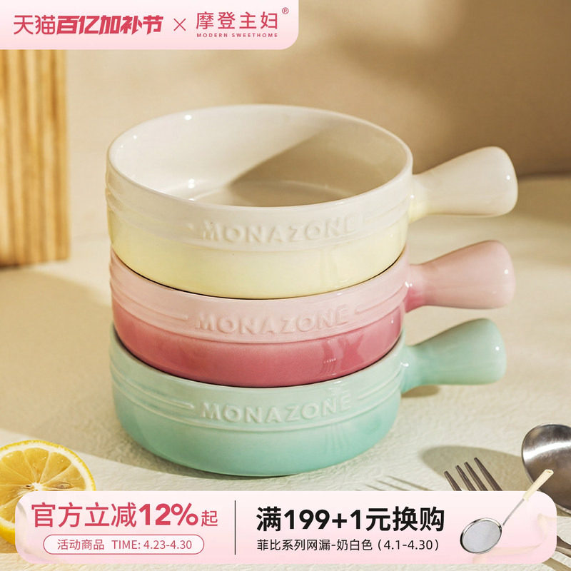 摩登主妇MONAZONE陶瓷手柄碗烤箱微波炉专用泡面沙拉空气炸锅烤碗