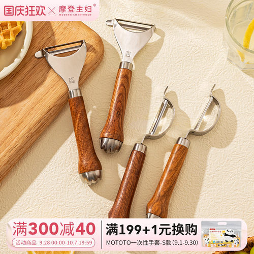 摩登主妇水果削皮刀304不锈钢