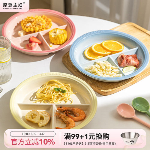 摩登主妇MONAZONE分格盘早餐盘子