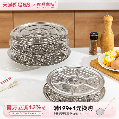 摩登主妇304不锈钢通用隔层蒸盘