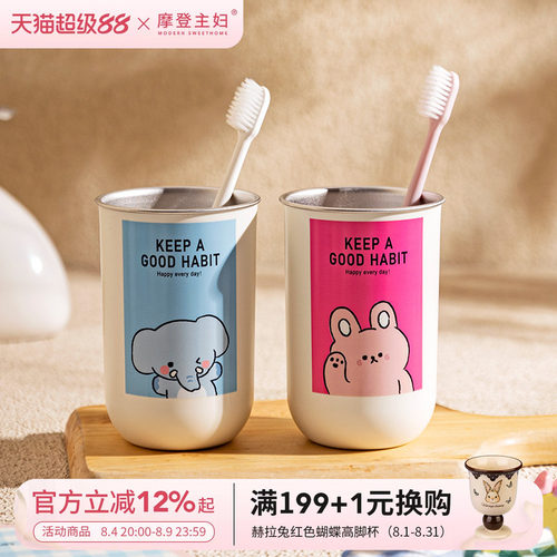 摩登主妇动物派对不锈钢漱口杯