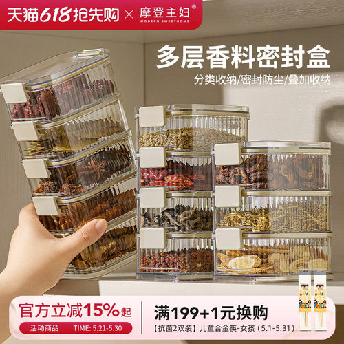 摩登主妇厨房家用香料收纳盒