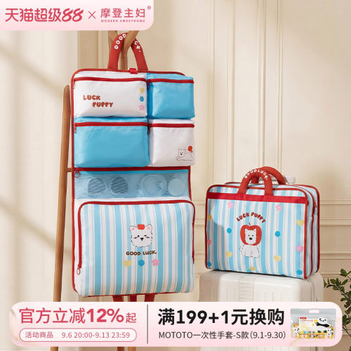 摩登主妇七合一旅行收纳袋行李箱