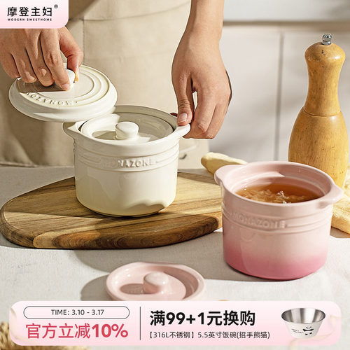 摩登主妇MONAZONE陶瓷小汤盅炖盅