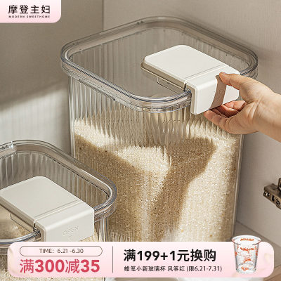 摩登主妇米桶家用防虫防潮米箱