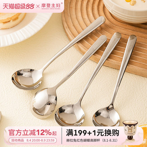 摩登主妇316L不锈钢勺子食品级