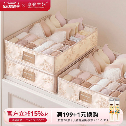 摩登主妇内衣袜子内裤分隔收纳盒