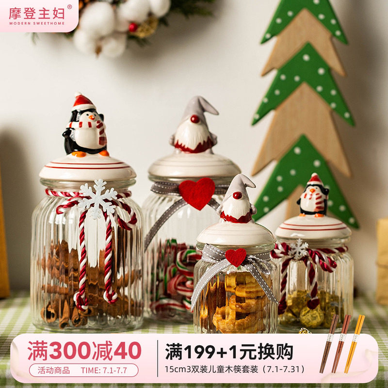 摩登主妇糖果罐小礼物食品级玻璃瓶密封罐子巧克力零食饼干收纳盒