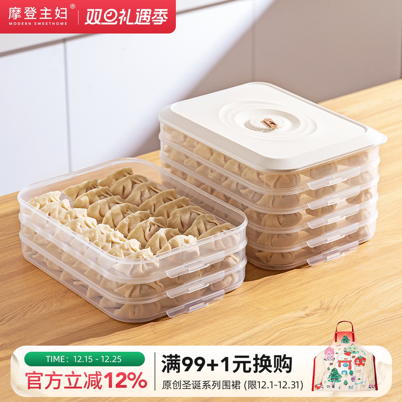 摩登主妇饺子冷冻盒收纳盒冰箱专用食品级水饺馄饨馒头速冻保鲜盒
