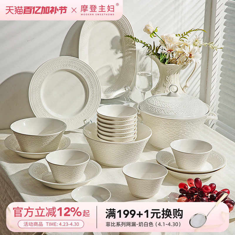 摩登主妇餐具2026新款白瓷浮雕乔迁新居新婚礼物碟筷碗盘套装家用