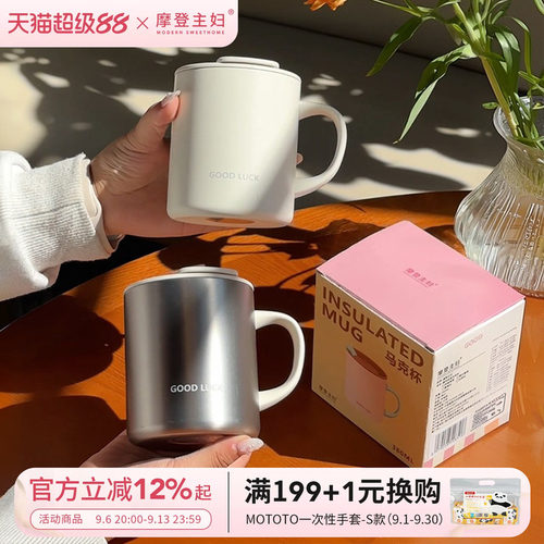 摩登主妇保温马克杯不锈钢咖啡杯