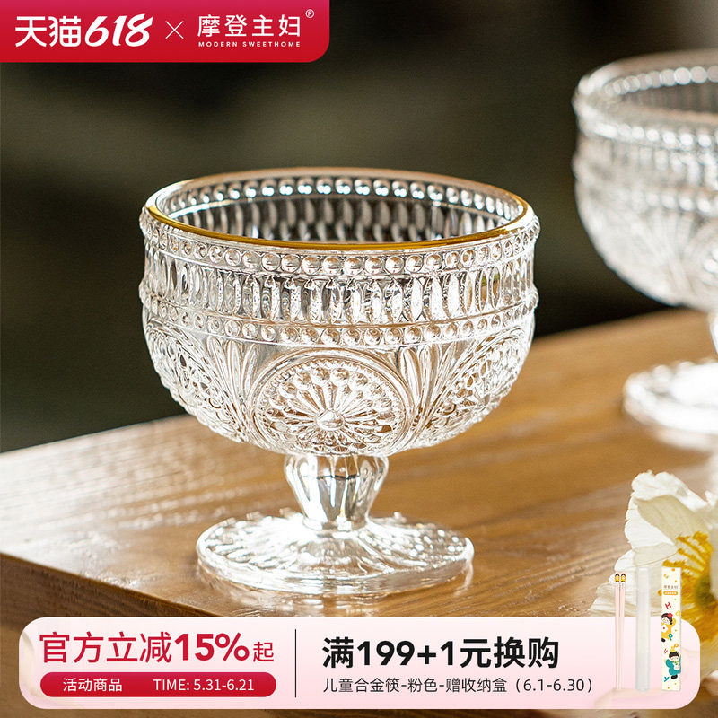 摩登主妇冰淇淋碗甜品杯牛奶杯玻璃杯家用酸奶杯早餐杯子冰激凌杯