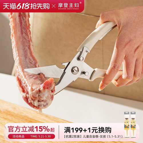 摩登主妇厨房剪刀家用强力鸡骨剪