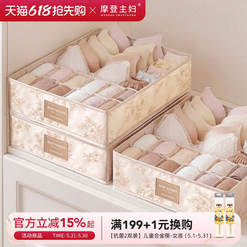 摩登主妇内衣收纳盒袜子内裤家用贴身衣物三合一分隔抽屉式整理盒
