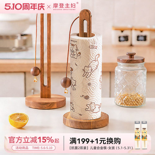 摩登主妇厨房纸巾架立式木质挂架