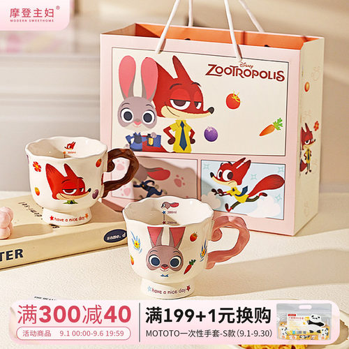 摩登主妇疯狂动物城马克杯情侣杯