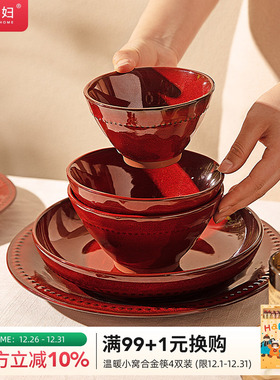 摩登主妇红色碗盘子餐具面碗家用碗具餐盘结婚新婚新年本命年礼物
