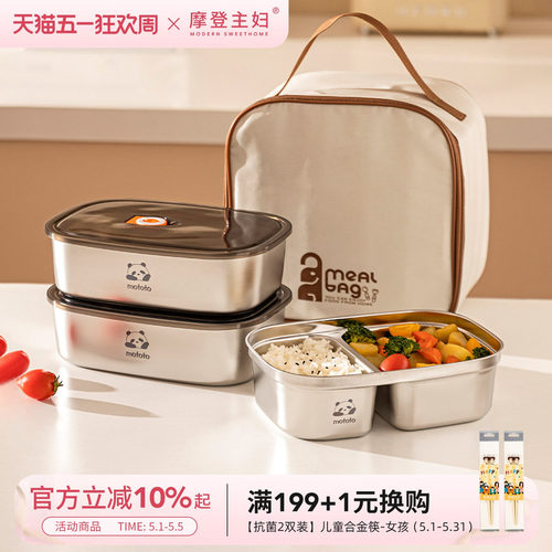 摩登主妇不锈钢保温饭盒带饭餐盒