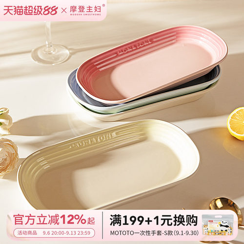 摩登主妇MONAZONE鱼盘陶瓷菜盘子
