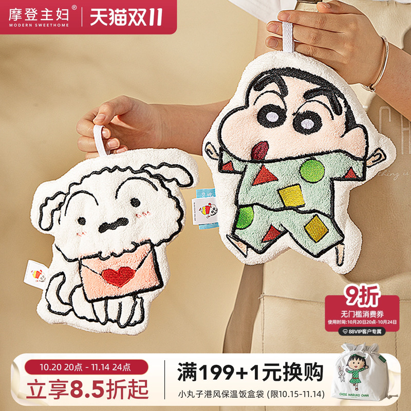 摩登主妇蜡笔小新可爱挂式擦手巾