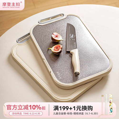 摩登主妇纯钛防霉抗菌切菜板砧板