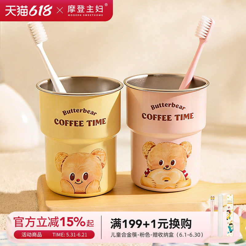 【摩登主妇&黄油小熊】316不锈钢漱口杯刷牙杯儿童洗漱牙具杯牙缸