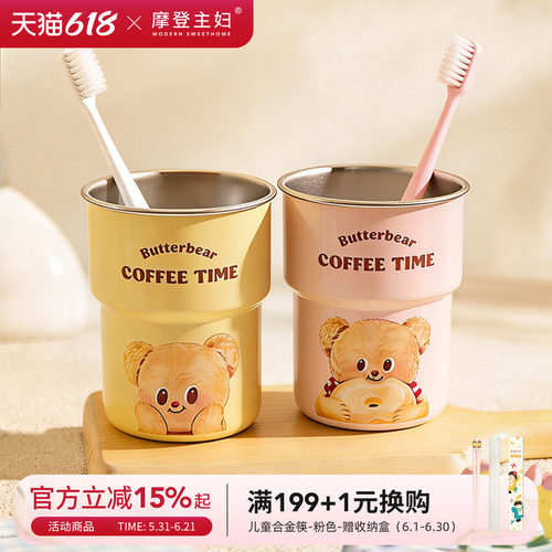 摩登主妇316不锈钢漱口杯刷牙杯
