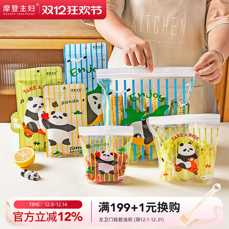 摩登主妇熊猫密封袋食品级自封袋保鲜袋家用带封口塑封袋子密实袋