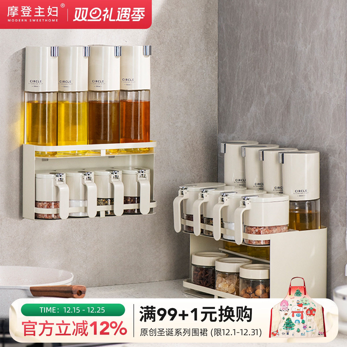 摩登主妇调料组合套装调味瓶收纳盒油壶厨房家用盐罐调料品置物架