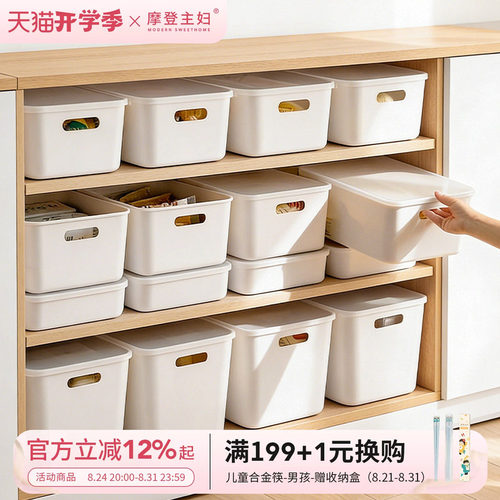 摩登主妇桌面收纳盒带盖防尘储物