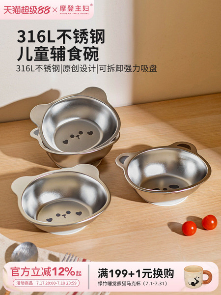 摩登主妇儿童饭碗316L不锈钢碗家用餐具吃饭吸盘餐盘宝宝辅食小碗
