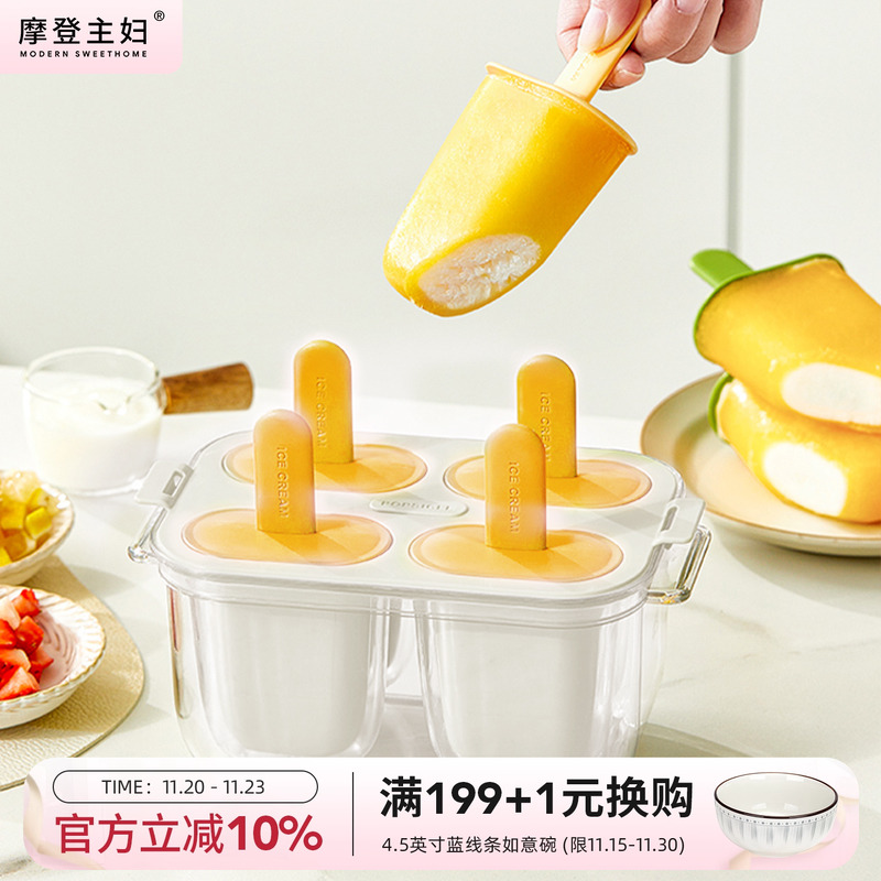 摩登主妇雪糕模具食品级家用