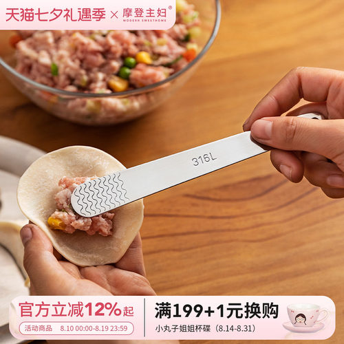 摩登主妇316L不锈钢包饺子勺