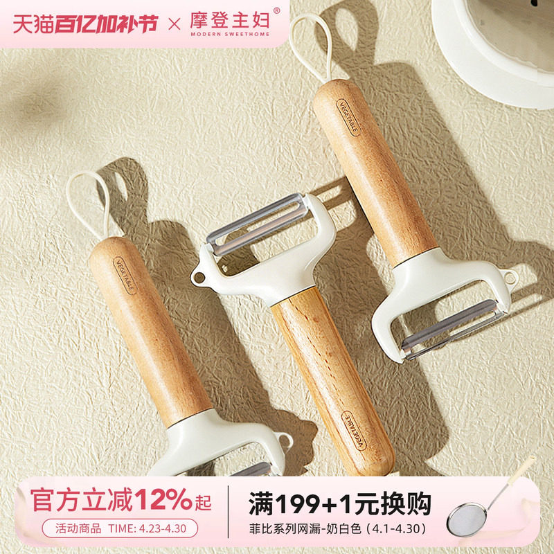 摩登主妇水果削皮刀家用削皮器厨房土豆瓜果去皮神器瓜刨器刮皮刀