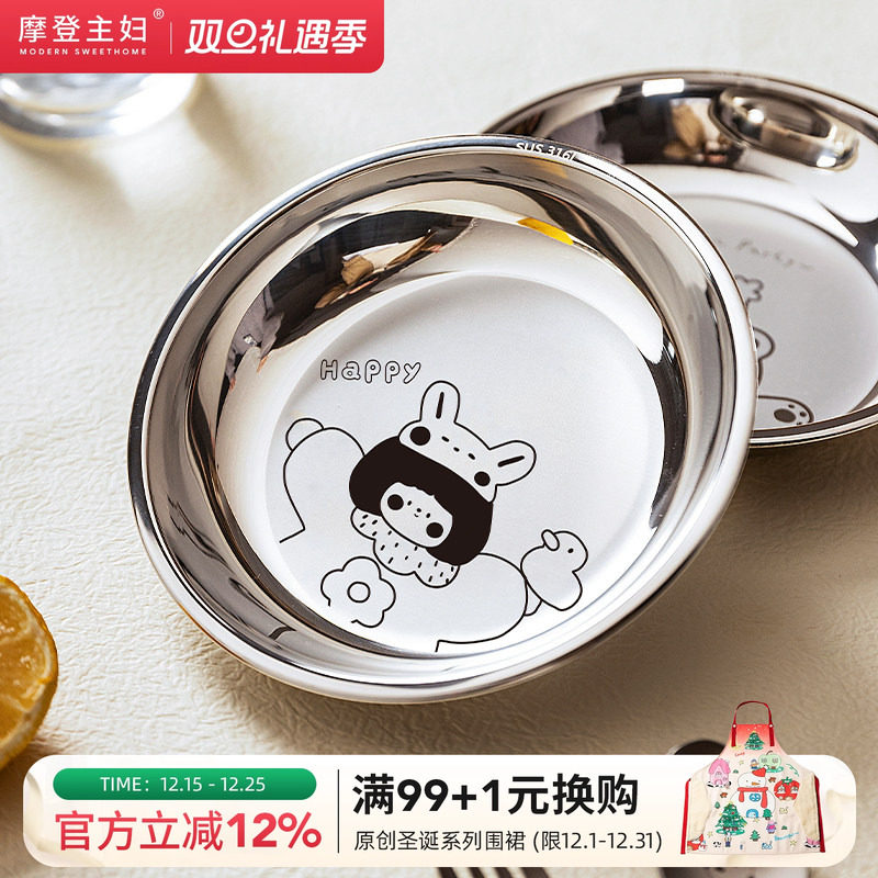 摩登主妇316不锈钢儿童餐具盘子
