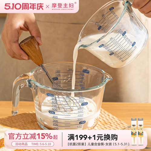 摩登主妇带刻度耐高温玻璃量杯