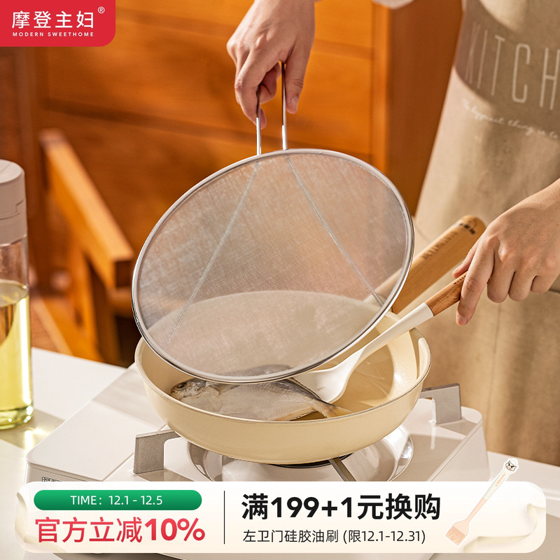 摩登主妇不锈钢遮油网盖防油溅