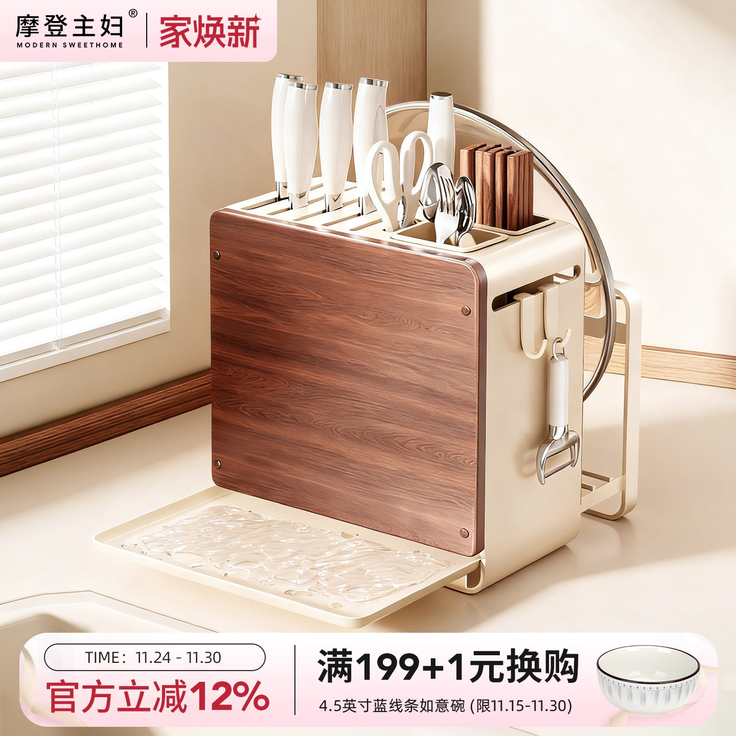 摩登主妇中古风菜刀菜板收纳架子