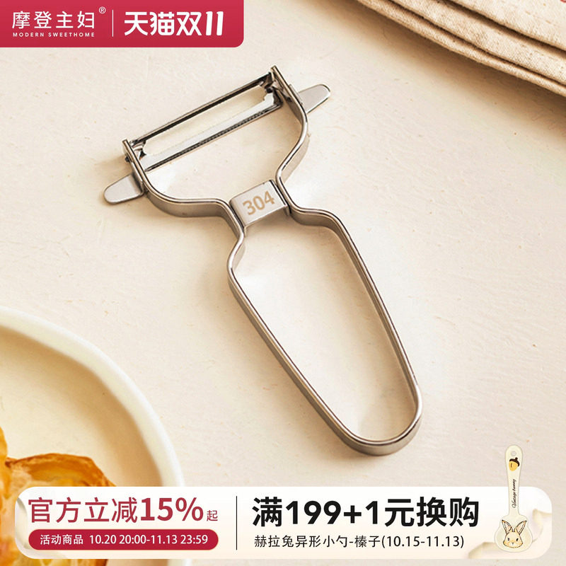 摩登主妇304不锈钢削皮刀厨房去皮神器包菜刨丝器水果刨刀刮皮刀