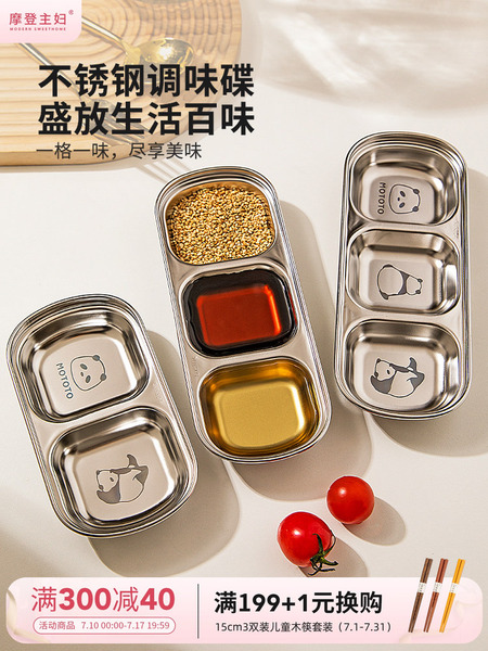 摩登主妇304不锈钢烤肉蘸料碟调味蘸料盘多格酱油醋蘸酱碟蘸酱盘