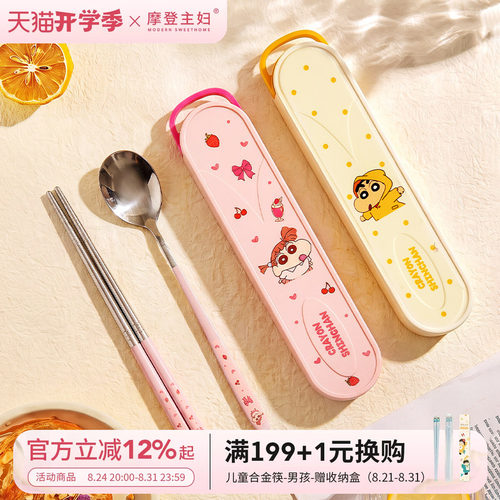 摩登主妇蜡笔小新316L便携式餐具