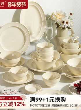摩登主妇餐具2026新款碗具乔迁新居结婚新婚礼物碟筷碗盘套装家用